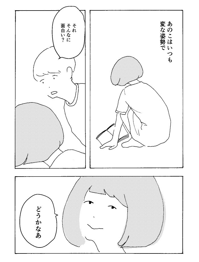 創作漫画「あのこが好きだった本」(同人誌に描いたものを再録・全8ページ) 