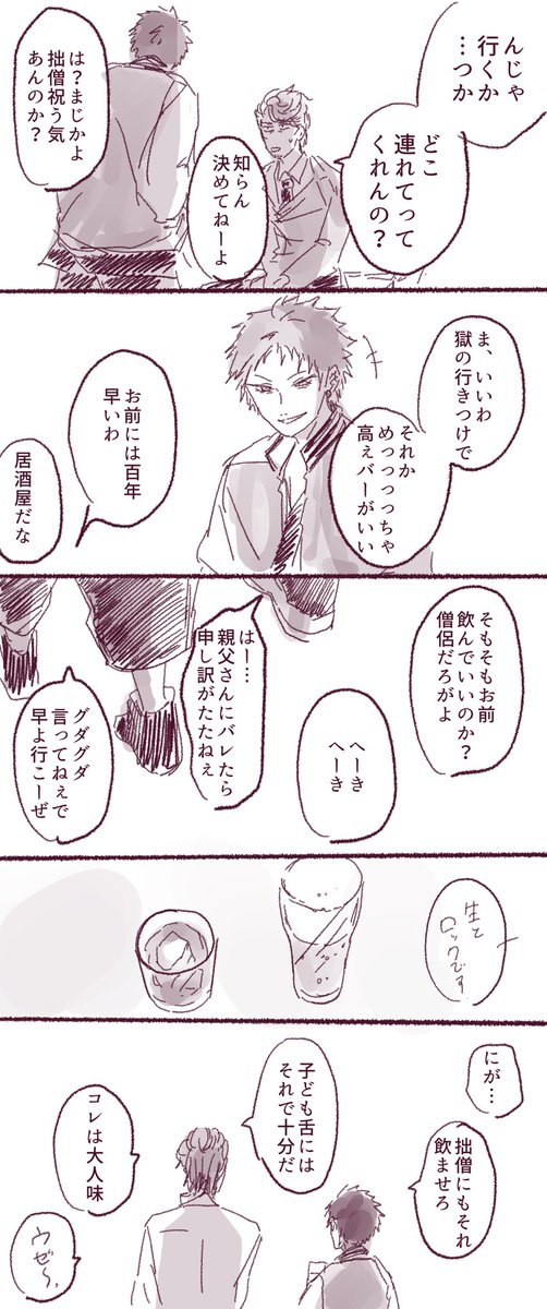758兄貴ズ、二十歳祝いに一緒に飲んでほしいな漫画
ちょっと空獄気味かもしれぬ 