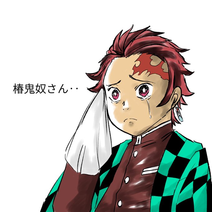 マサト(絵の仕事募集中)MASATOさんがTwitterに投稿した竈門炭治郎(鬼滅の刃)のイラスト。