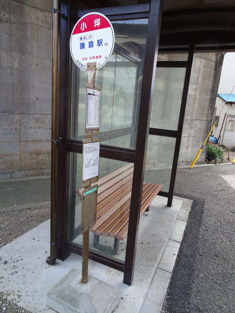 伊達サクット On Twitter 京急バス 鎌40系統 小坪経由 鎌倉駅 逗子駅 小学校前 京急バス鎌倉営業所前 Https T Co 0eajjq56af Twitter