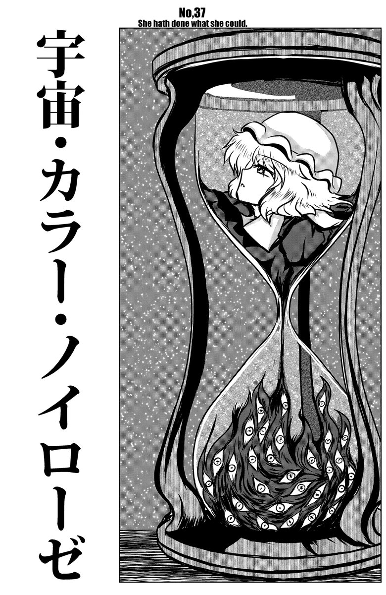 冬コミ原稿なう。どう考えても助からないモノを、誰も考えないような方法で助けるのがウチの秘封倶楽部 