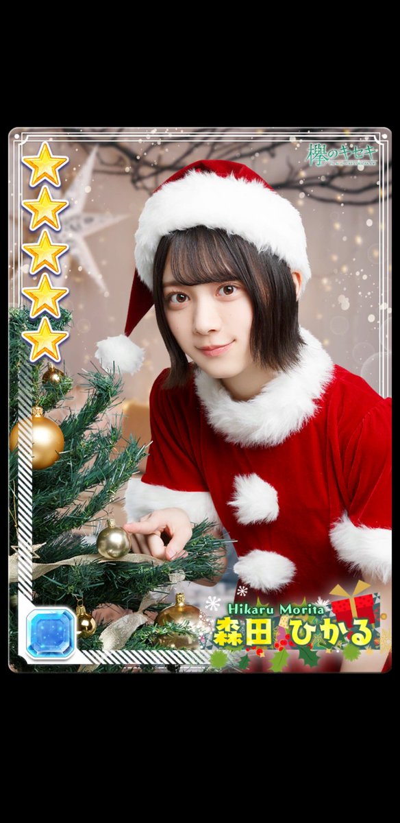 サンタ2019 森田ひかる】