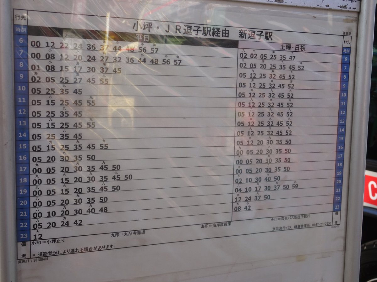 伊達サクット Auf Twitter 京急バス 鎌40系統 小坪経由 鎌倉駅 逗子駅 小学校前 京急バス鎌倉営業所前