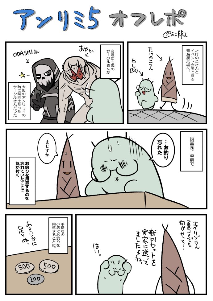 アンリミ5のオフレポです 
