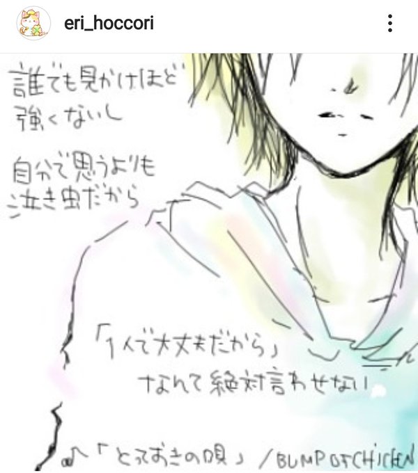 衝撃を受けたbumpの歌詞のtwitterイラスト検索結果 衝撃を受けたbumpの歌詞のtwitterイラスト検索結果