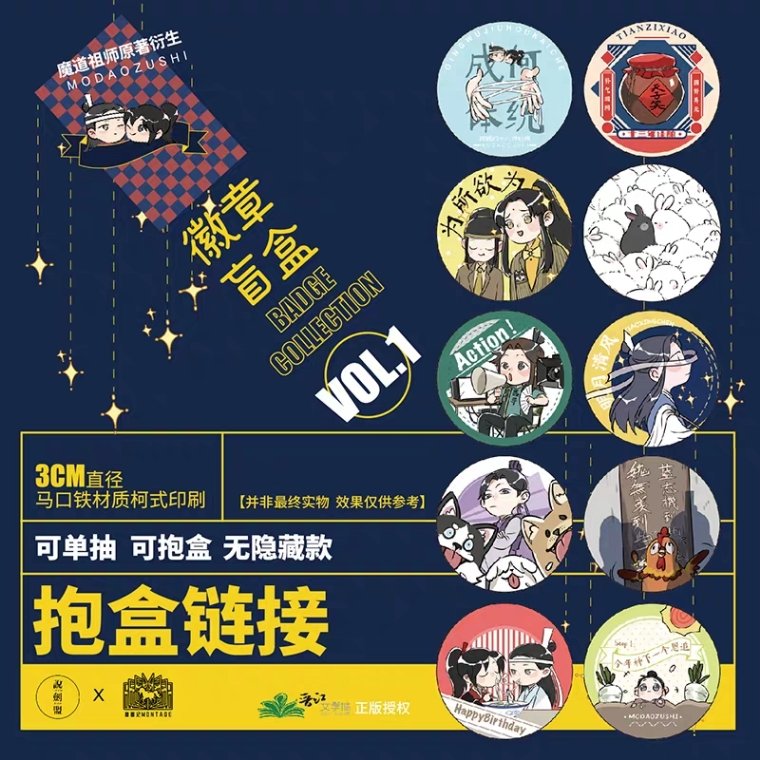 Official MDZS badges illustrated by SpoonKid!  #梦图记  #魔道祖师  #马口铁徽章盲盒Single Badge (Depends on your luck):  https://m.tb.cn/h.eD2lr5D?sm=83883dAll 10 Badges:  https://m.tb.cn/h.eD2a8gc?sm=fc185d