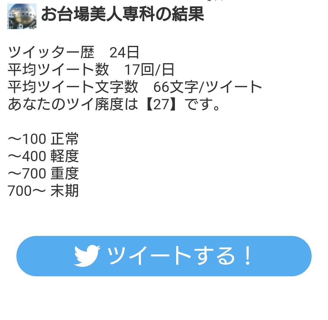 ツイッター依存度検査 2018年5月7日 月 ツイ速まとめ