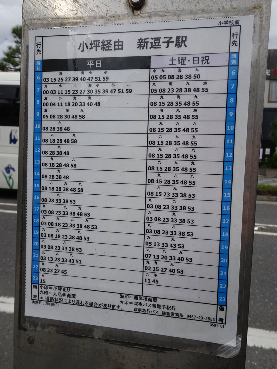 伊達サクット On Twitter 京急バス 鎌40系統 小坪経由 鎌倉駅 逗子駅 小学校前 京急バス鎌倉営業所前 Https T Co 0eajjq56af Twitter