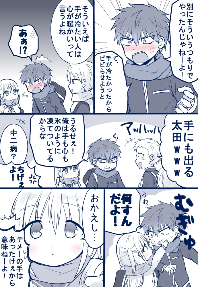 冷たい手と温かい手
 #顔に出ない柏田さんと顔に出る太田君 