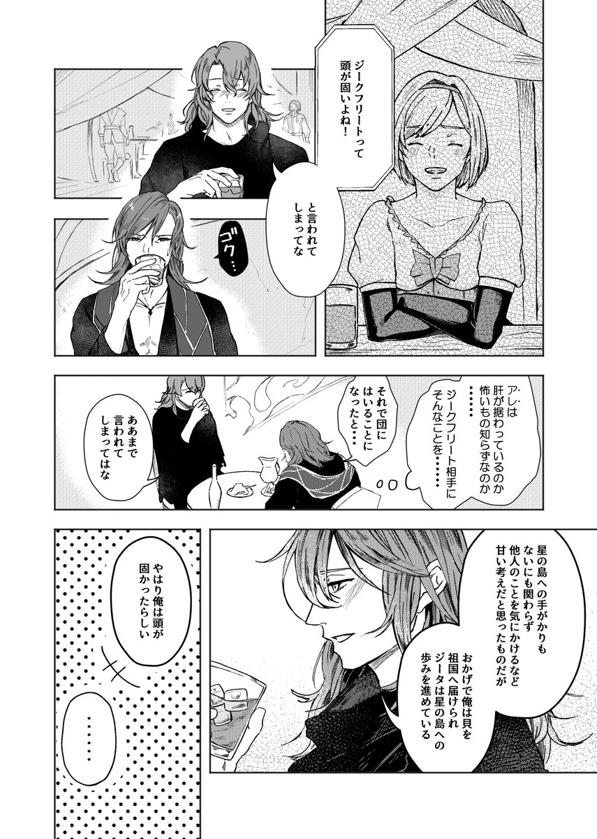 【ジクジタ】※土ジクさんフェイトエピネタバレ有※ 