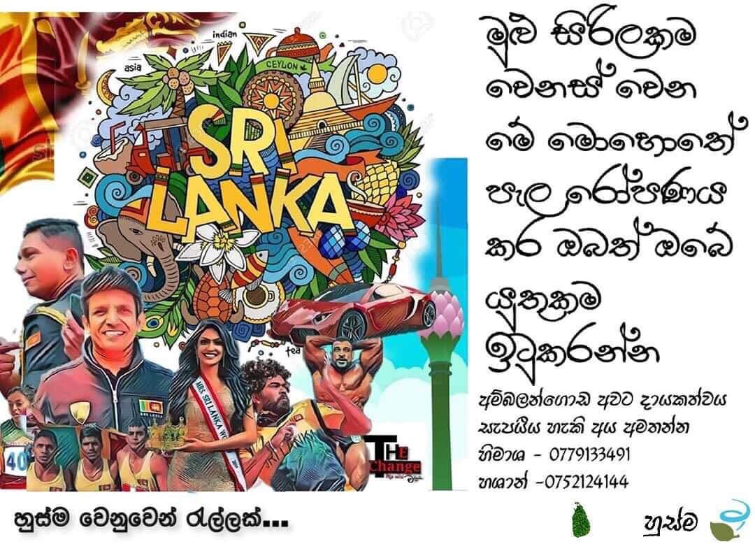 wrack_anchor's tweet photo. ඔබ ගන්නා හුස්ම වෙනුවෙන් මතු පරපුරට දායාදයක්.! ❤️🌳
#හුස්ම #GreeningSriLanka #LKA https://t.co/WXrmQd53yJ
