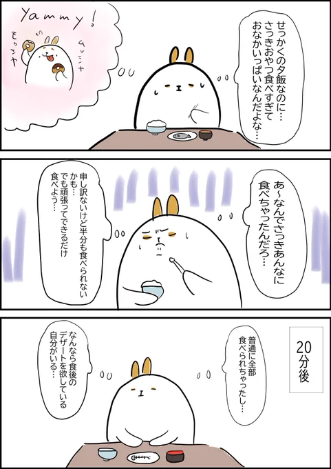 毎回同じことを繰り返してしまうし毎回何の問題もなく食べきってしまう… 