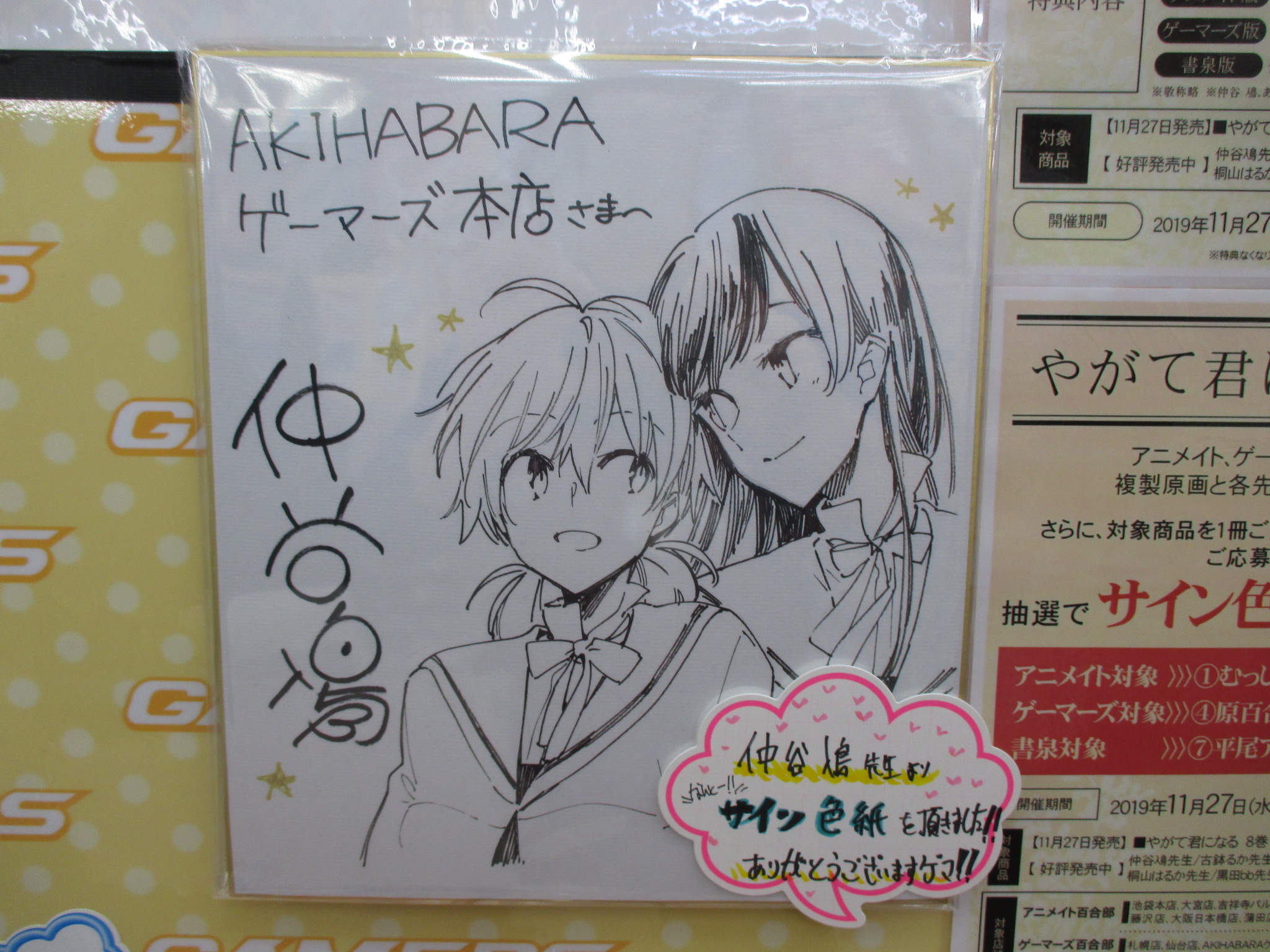 仲谷鳰川浪いずみ直筆サイン色紙