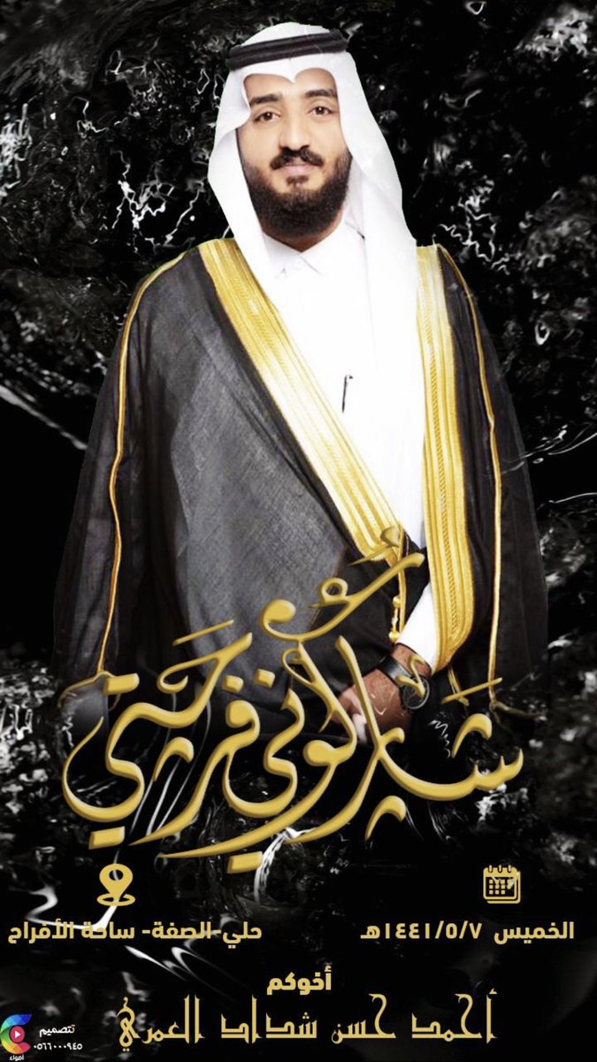 ahme20b's tweet photo. ✨💛فرحتي لن تكتمل الا بوجودكم ويسعدني ويشرفني حضوركم في حفل زواجي يوم الخميس الموافق:1441/5/7هـ💛✨ https://t.co/YQUwFMD6QF