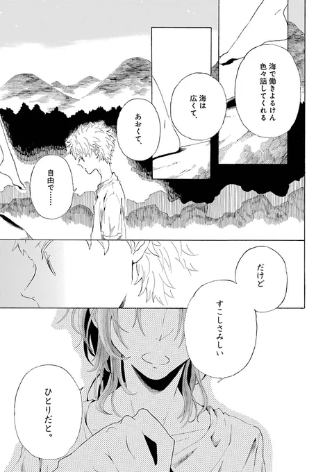 『やまとうみ』(3/4) 