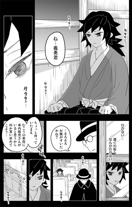 【鬼滅の刃】冨岡義勇さん過去まんが①   (※一枚目は意図的なものです) 