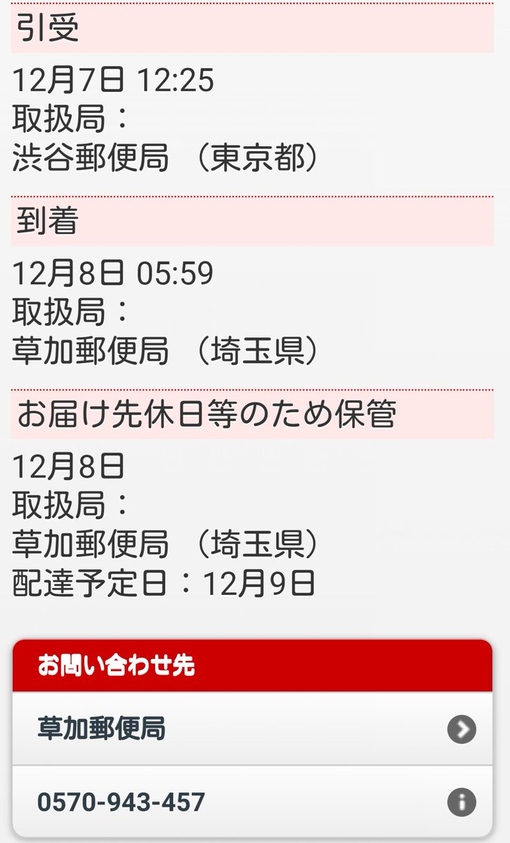 休日 ため 等 届け先 保管 の お