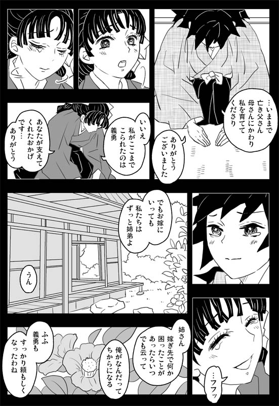 日の出 בטוויטר 鬼滅の刃 冨岡義勇さん過去まんが