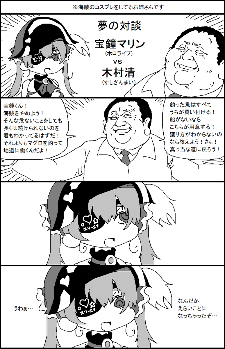 宝鐘マリン、海賊やめるってよ 