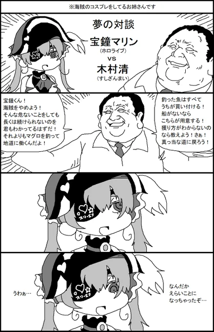 宝鐘マリン、海賊やめるってよ 