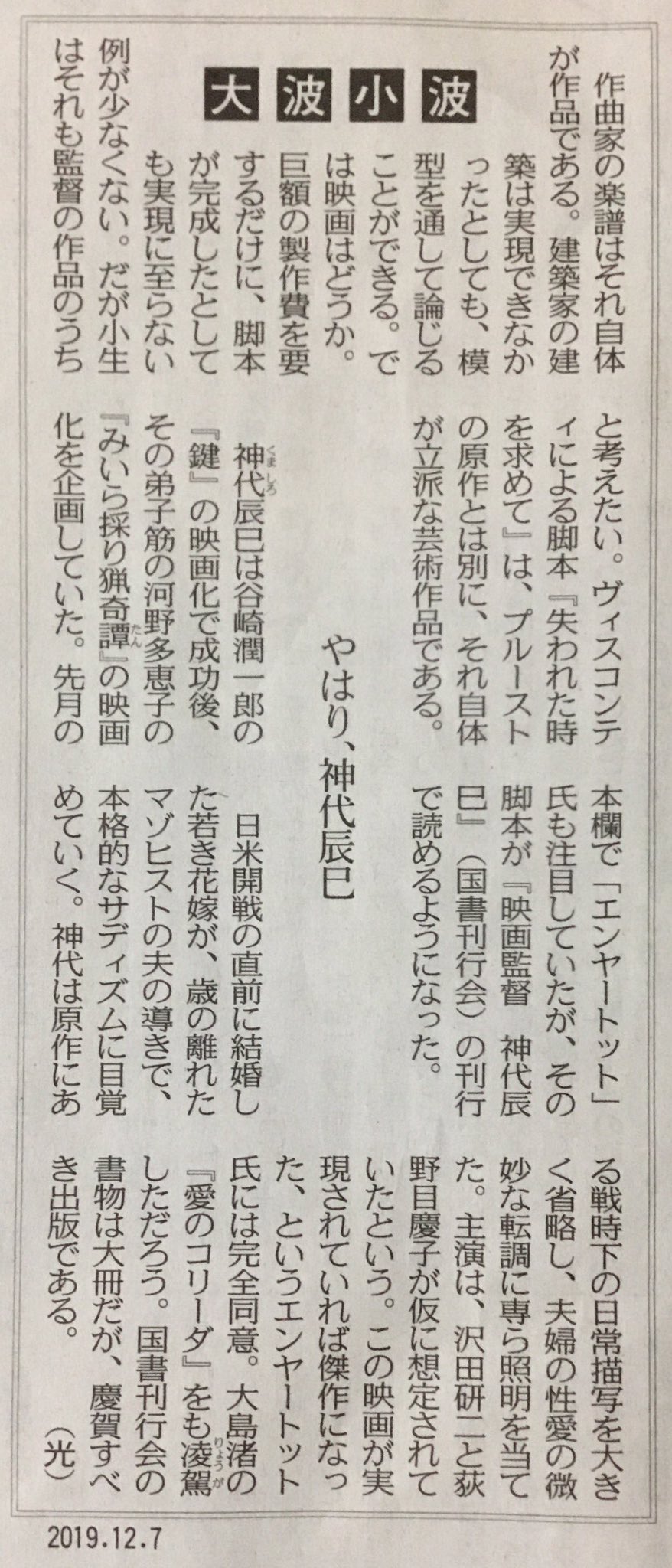 注目の福袋! 映画監督 神代辰巳 国書刊行会 asakusa.sub.jp
