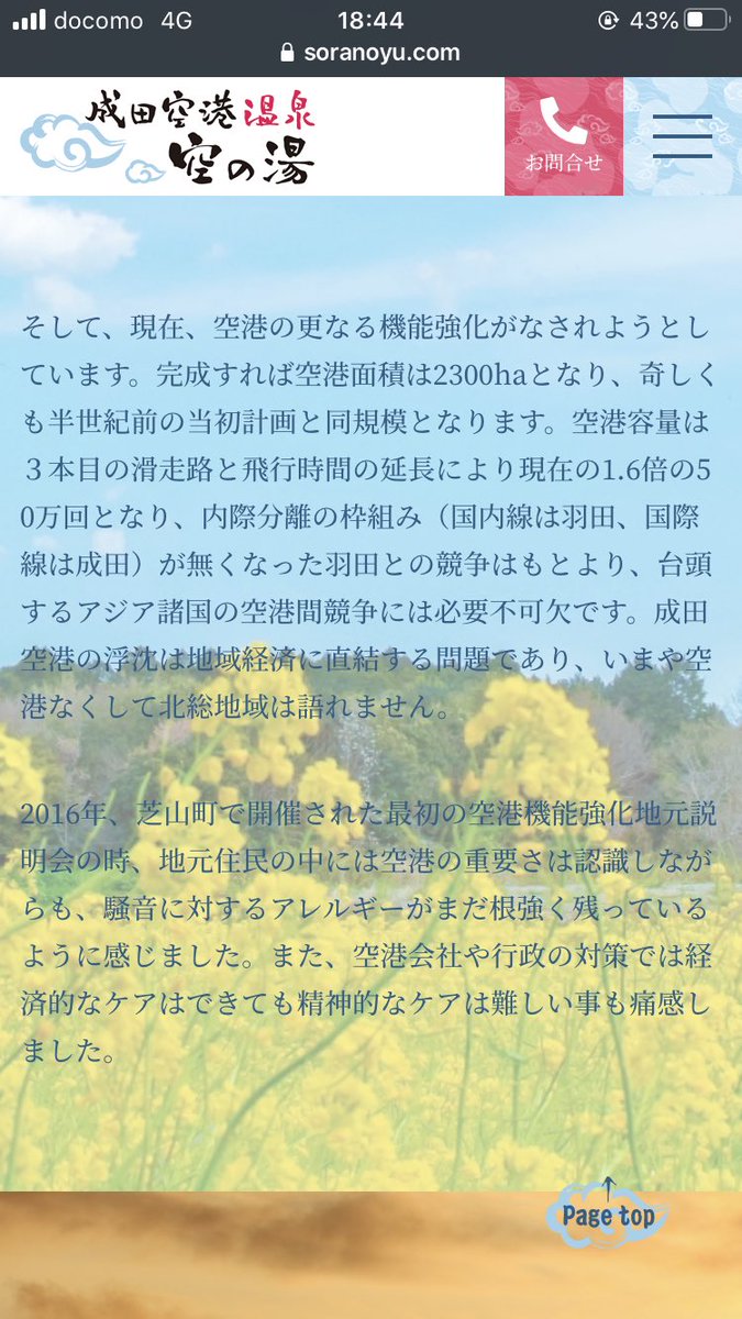 No Imagep 祝aria復活 春菜ソロ على تويتر 成田空港温泉空の湯 めちゃくちゃパッションじゃん