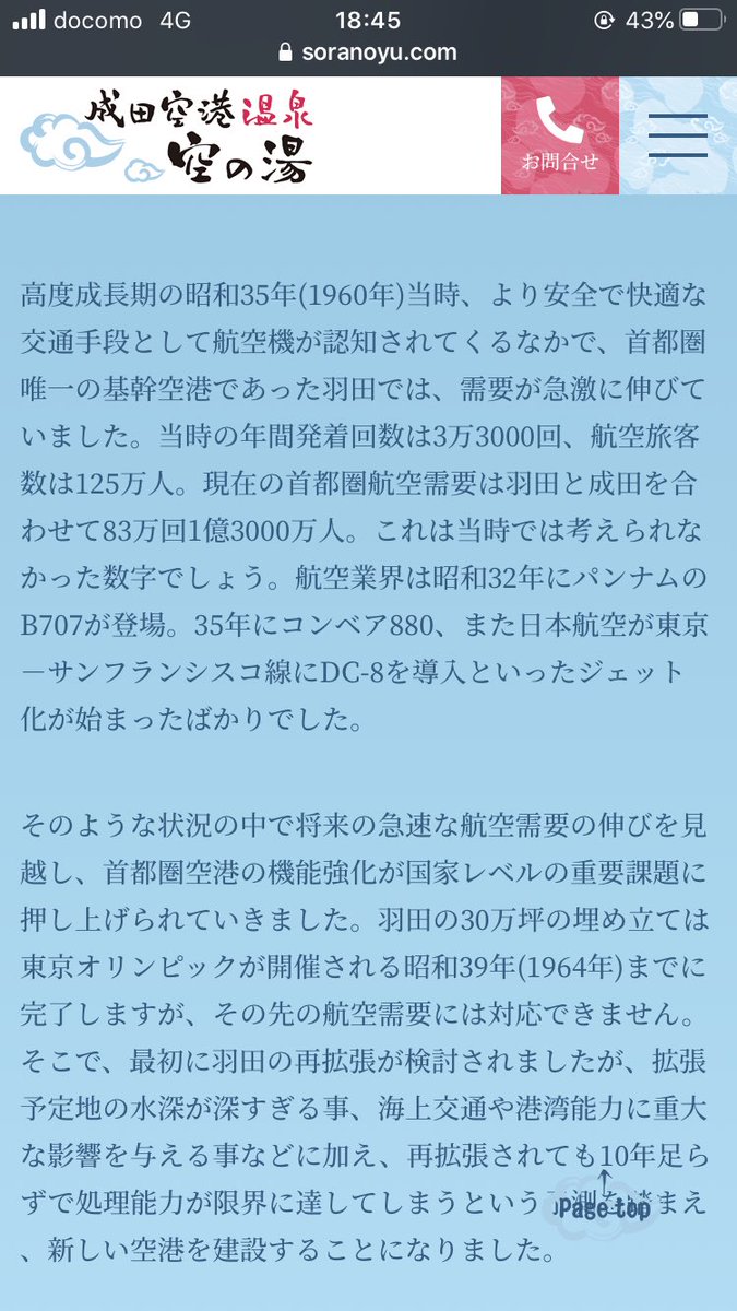 No Imagep 祝aria復活 春菜ソロ على تويتر 成田空港温泉空の湯 めちゃくちゃパッションじゃん