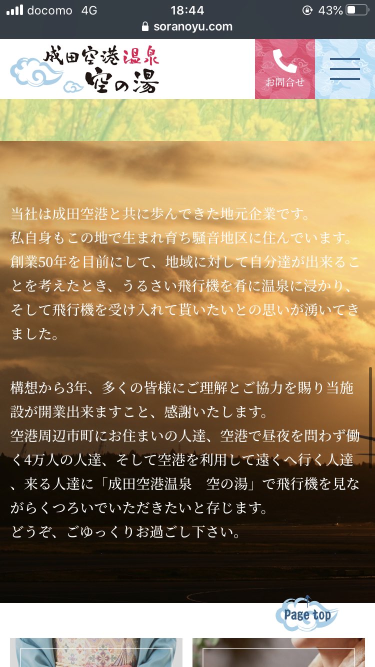 No Imagep 祝aria復活 春菜ソロ على تويتر 成田空港温泉空の湯 めちゃくちゃパッションじゃん
