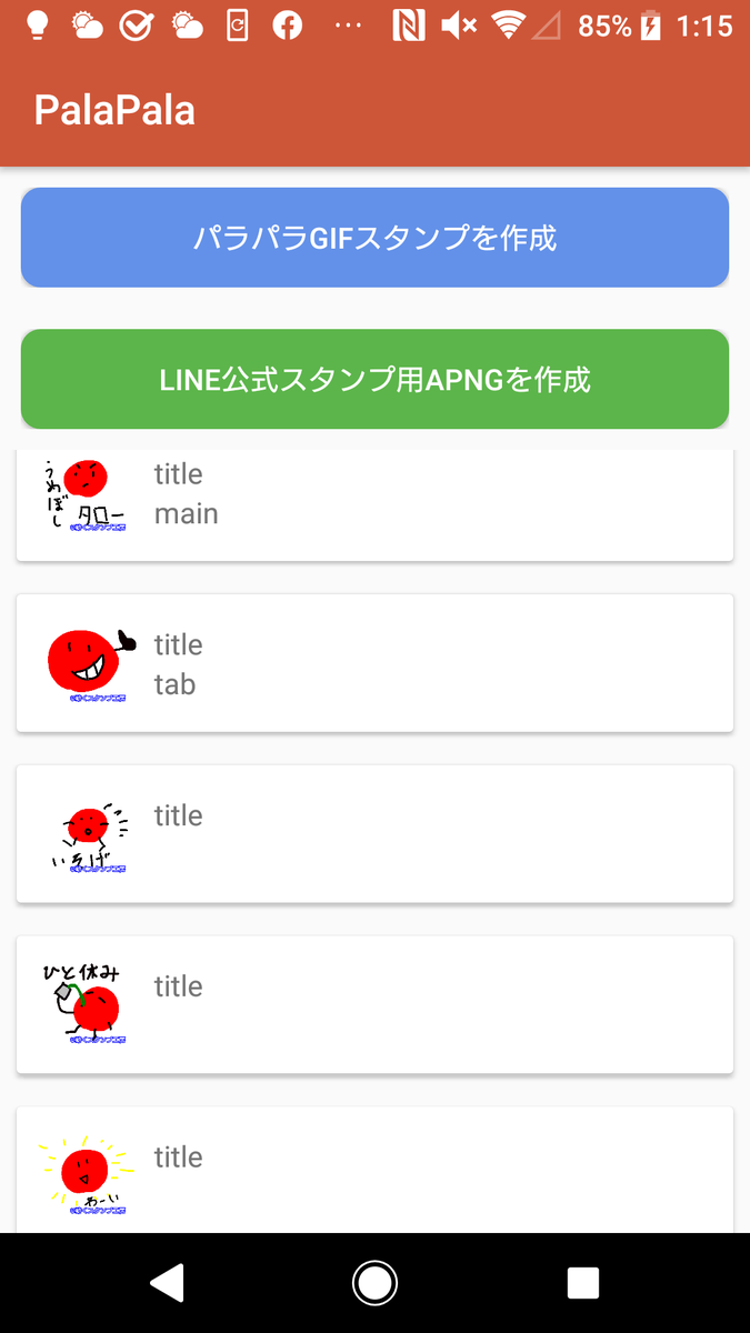 パラパラ Lineスタンプ作成アプリ公式 Line Twitter