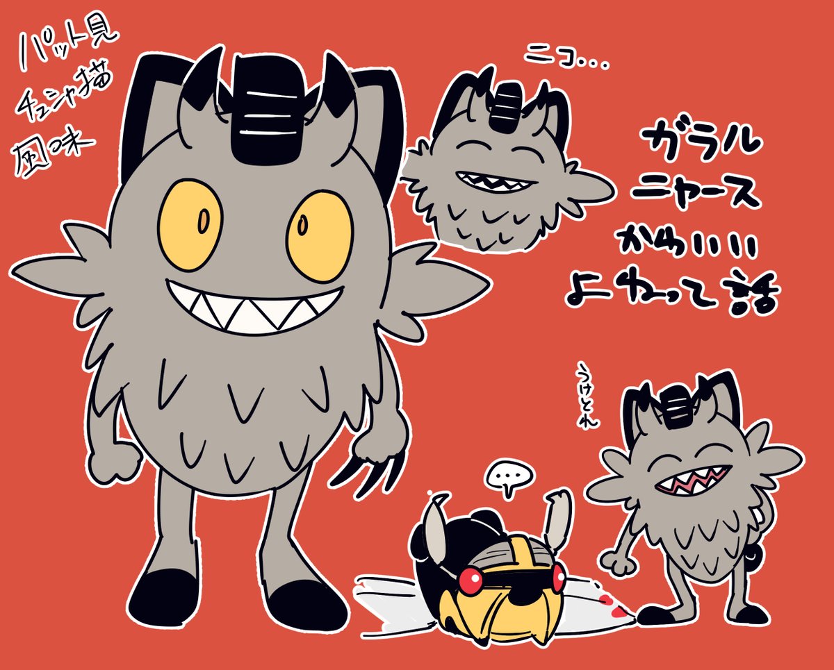 ポケモン 描いてて楽しいガラルニャース 横の突起でサザエさん て一瞬思うけど てにおはの漫画