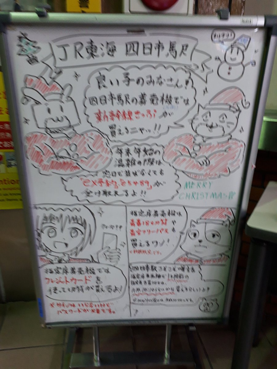 めしたろう على تويتر Jr四日市駅のホワイトボードの達者なイラストが更新されていた クリスマスバージョン めしたろう على تويتر Jr四日市駅のホワイトボードの達者なイラストが更新されていた クリスマスバージョン