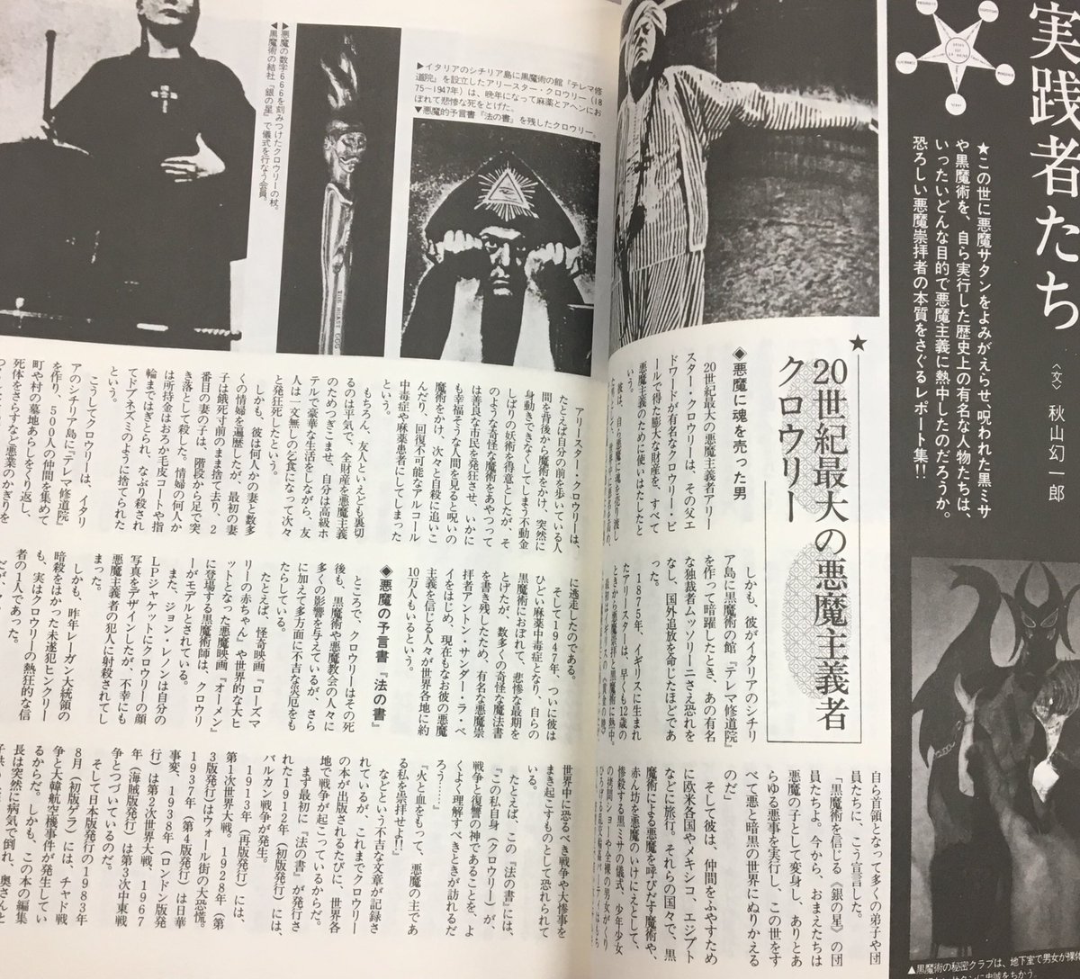 まんだらけ海馬札幌 沼の住人佐藤 Twitter वर トワイライトゾーン別冊魔女の秘宝が入荷しました 魔女 魔術 についての事から クロウリー や 魔法術 の 道具 の作り方まで 白魔術 Tシャツ などの誌上通販ページも必見です T Co Ydo76jd952