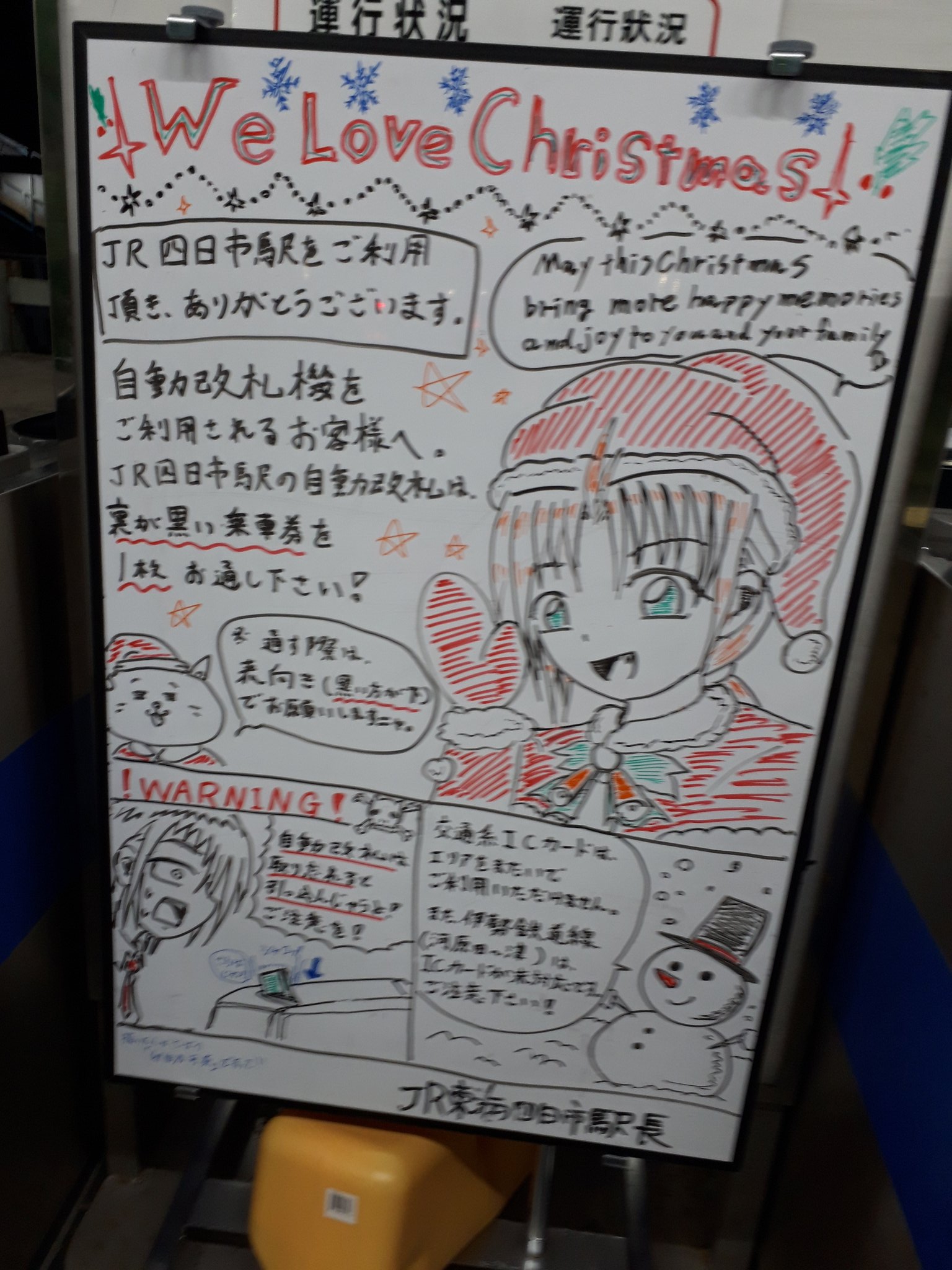 めしたろう Jr四日市駅のホワイトボードの達者なイラストが更新されていた クリスマスバージョン T Co Wp6k94brdj Twitter