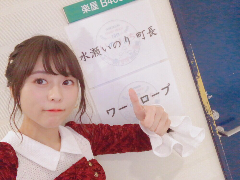 いのりまち町民集会2019東京公演ありがとうございました！これにて無事