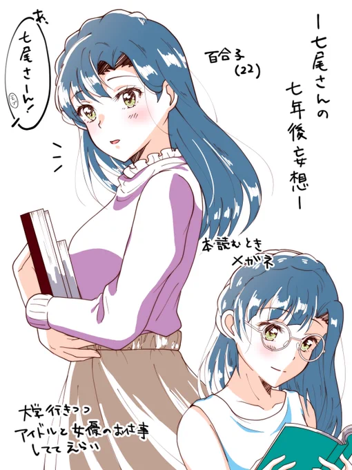 七尾さんの七年後妄想らくがき 