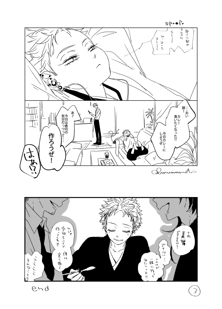ナゴヤまんが ※spo●●fyネタ、notカプ 