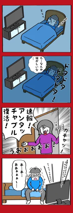 祝!復活アンタッチャブル!
#THEMANZAI2019 