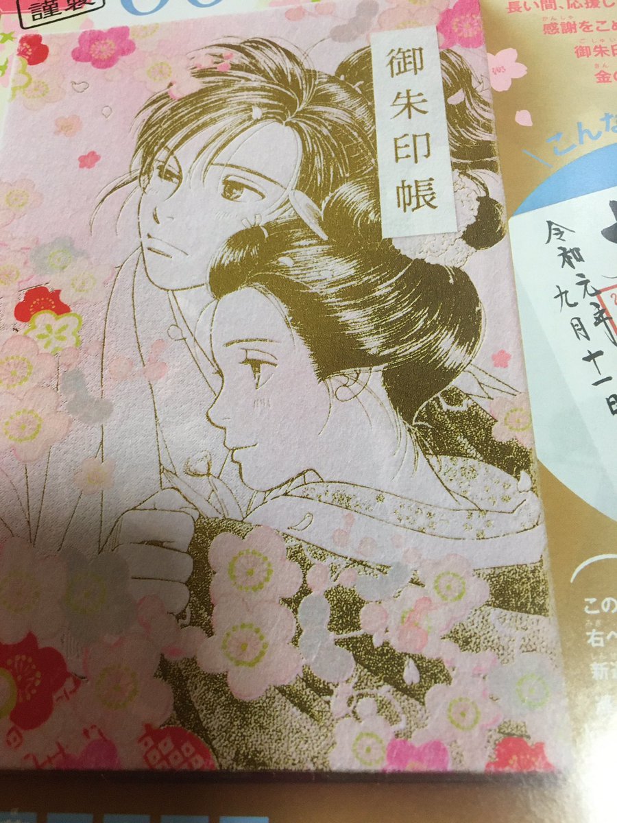 風光る かわら版 On Twitter 月刊フラワーズ1月号では クライマックスを迎えた 風光る オリジナル御朱印帳を60名様にプレゼント 金の箔押しで二人が描かれた逸品です 応募方法は月刊フラワーズ1月号をご覧ください たくさんのご応募をお待ちしております