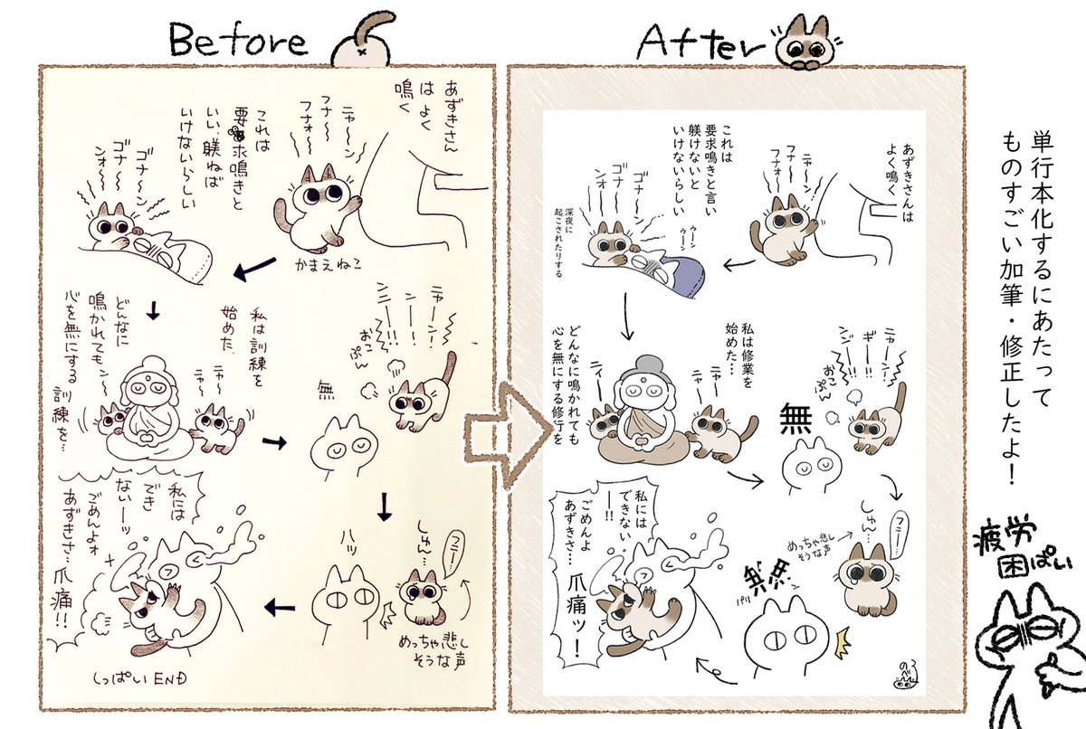 やったー! #シャム猫あずきさんは世界の中心 の見本届いたよーー!!紙がざらざらしててやわらか可愛く仕上げてもらった!!
書下ろしと書き直しもがんばったから是非お手に取ってほしい??  