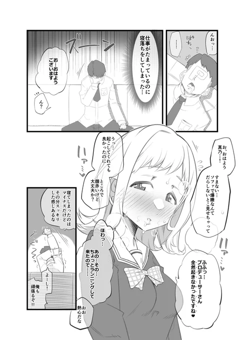 真乃ちゃん 