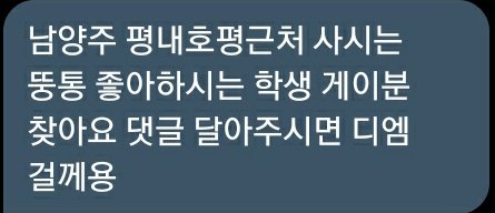FlyQueerFly's tweet photo. 48. 남양주 평내호평 근처 사는 뚱통 좋아하는 학생 게이 찾습니다.
댓글 달면 디엠 갑니다. https://t.co/7qSWJd9y4J