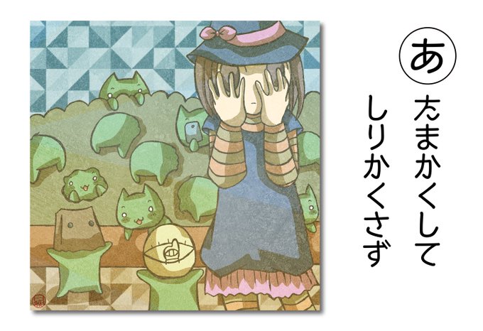ことわざのtwitterイラスト検索結果 古い順
