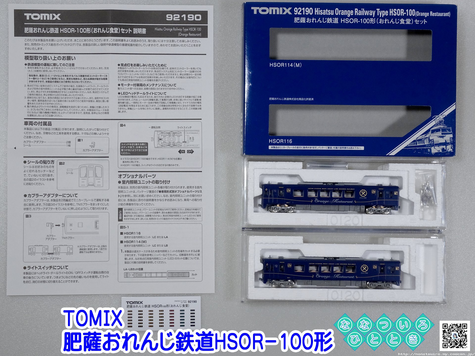肥薩おれんじ鉄道HSOR-100形