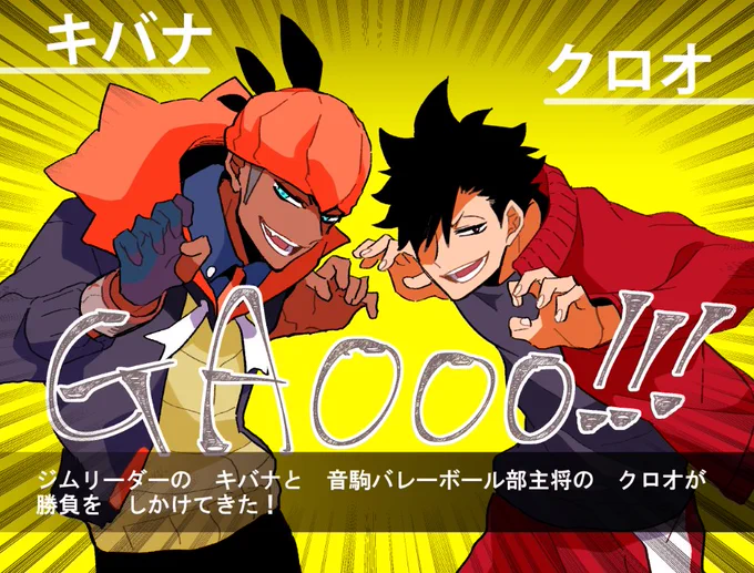 キバナとクロオが ダブルバトルを しかけてきた!▽ 