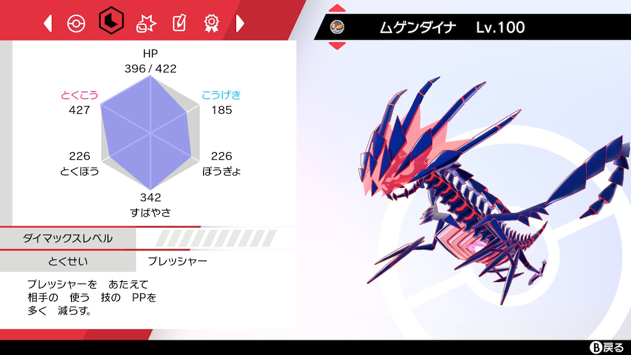 なまじゅん マックスレイドバトル用ムゲンダイナ完成 とくこう427 ポケモン剣盾 Nintendoswitch T Co Ejmbvikqis Twitter