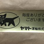 クロネコヤマトに存在する Vipな荷物用のシール 通常の荷物とは扱いが異なり中の人も緊張 大事な宗教画ですもんね Togetter クロネコヤマトに存在する Vipな荷物用のシール 通常の荷物とは扱いが異なり中の人も緊張 大事な宗教画ですもんね Togetter