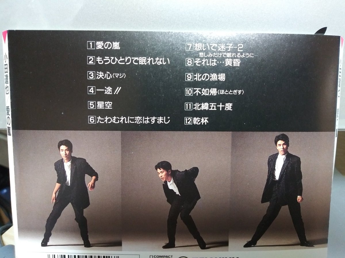 荒川信広 على تويتر Hiro 0215 洋美ちゃん ありがとう まさか今の小田達也さんを視れるなんて 当時好きで 自分が好きそうなビジュアルでしょ 笑 多分若手演歌歌手で初めて買ったアルバム Cd だと思います 今の演歌男子の走りとも言えそうなジャケット写真