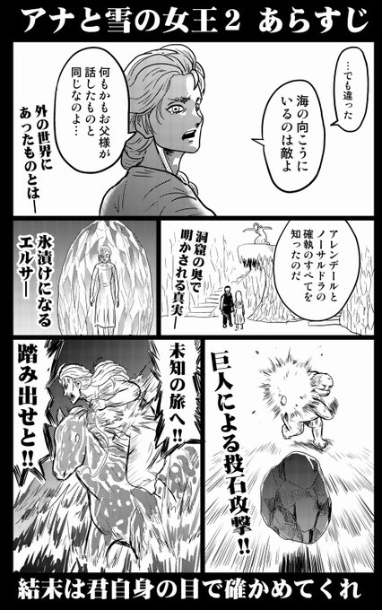 アナと雪の女王2 を含むマンガ一覧 ツイコミ 仮