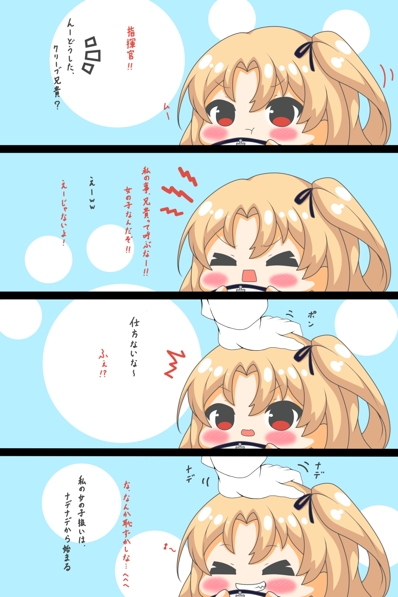 グリーブ兄貴は撫でられたい #漫画 #クリーブランド(アズールレーン) #アズールレーン #四コマ #デジタル #なでなで #兄貴 https://t.co/8DSuxtnkI3 