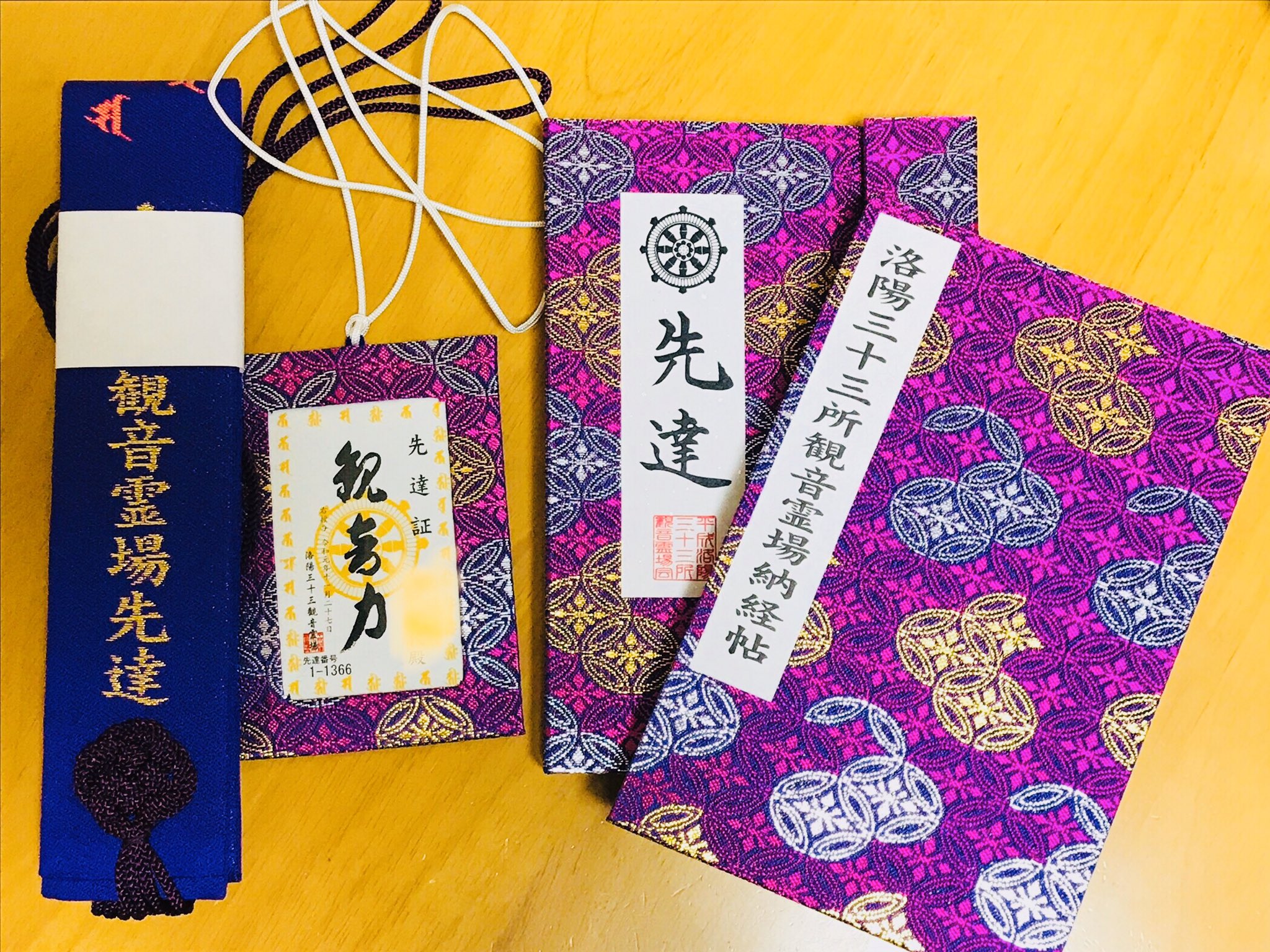 北海道三十三観音霊場納経帳 | unimac.az